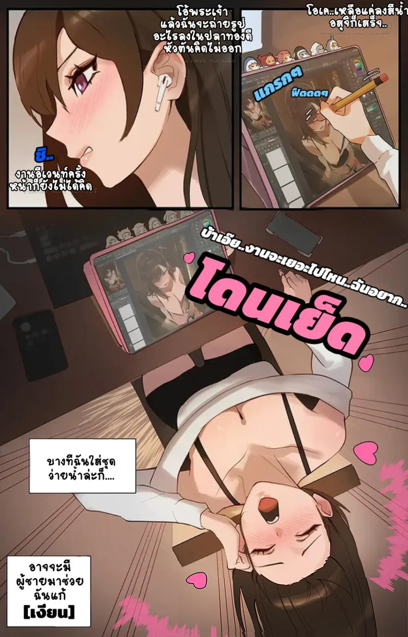 โดจิน ออกล่าหาไอเดีย
